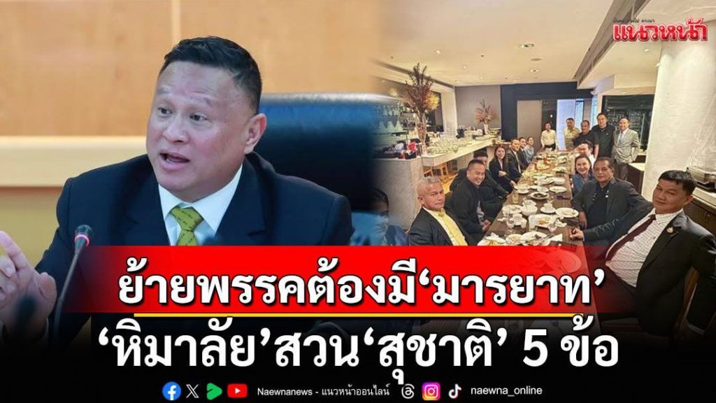 พรรคโอกาสใหม่