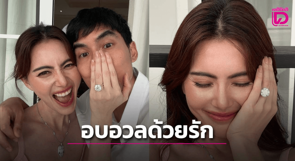 ใหม่ ดาวิกา หมั้น เต๋อ 2025