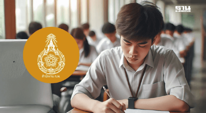 สอบ ก.พ. 2568 paper & pencil