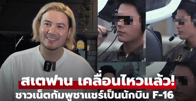 สเตฟานนักบิน